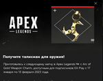 ✅APEX Legends ARC Weapon Charm &quot;Золотая дуга&quot; Xbox✅KEY - irongamers.ru