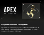 ✅APEX Legends ARC Weapon Charm &quot;Золотая дуга&quot; Xbox✅KEY