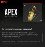 ✅APEX Legends Gilded Fortunes✅KEY