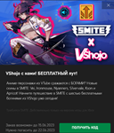 ✅Начальный набор Vshojo в Smite ✅