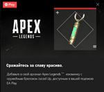 ✅APEX талисман для оружия Заряд бодрости✅KEY - irongamers.ru