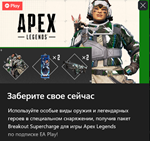 ✅APEX LEGENDS BREAKOUT SUPERCHARGE XBOX✅KEY - irongamers.ru