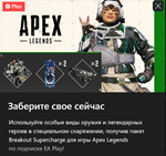 ✅APEX LEGENDS BREAKOUT SUPERCHARGE XBOX✅KEY