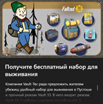 ✅Fallout 76 Набор выживания✅ - irongamers.ru