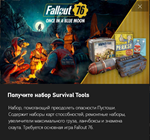 ✅Fallout 76 набор Survival tools Lunchtime✅Xbox/PC - irongamers.ru