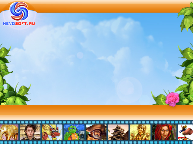 Коды доступа к Флэш играм от NevoSoft