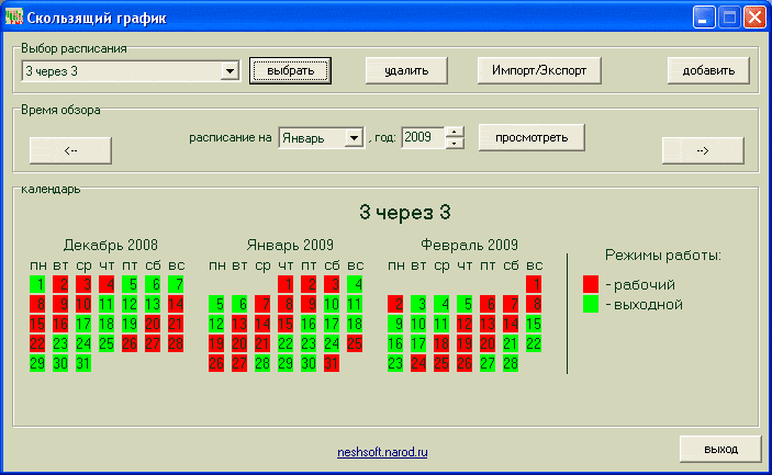 2 человека 4 3 график