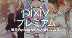 Pixiv Premium ⭐ Personal Acc. | 1 Month | Warranty