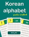 Корейский алфавит прописи