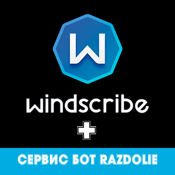 Купить 🔥windscribe vpn pro | до 01.01.2025 года | гарантия Фотография 🔥windscribe vpn pro | до 01.01.2025 года | гарантия