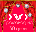 Промокод/Сертификат IVI на 30 дней Гарантия - irongamers.ru