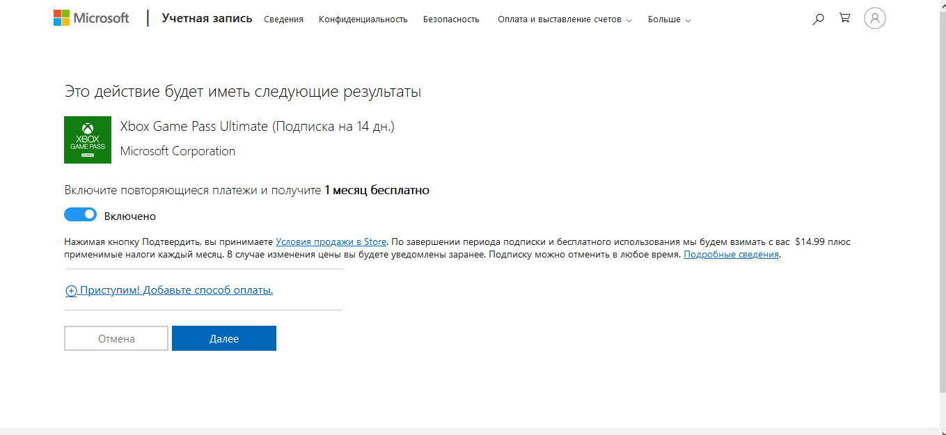 Карта оплаты microsoft store