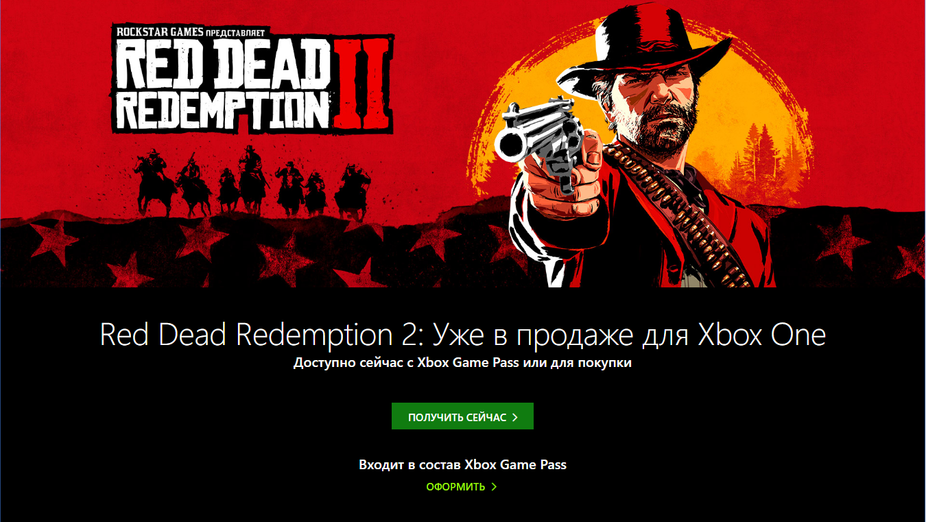 Xbox game Pass Ultimate 12. Red redemption 2 xbox купить