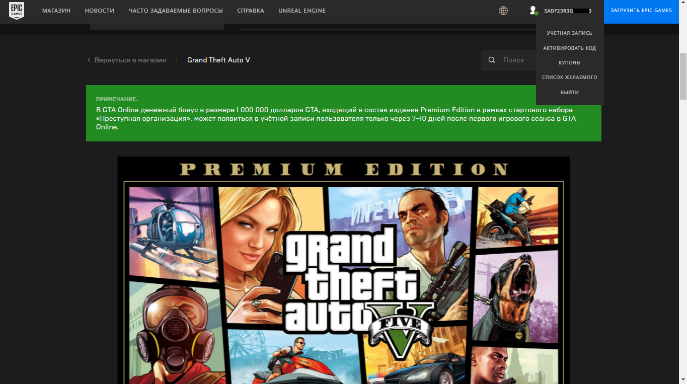 Grand Theft auto v. Premium Edition. GTA 5 Premium Edition обложка. GTA 5 аккаунт.