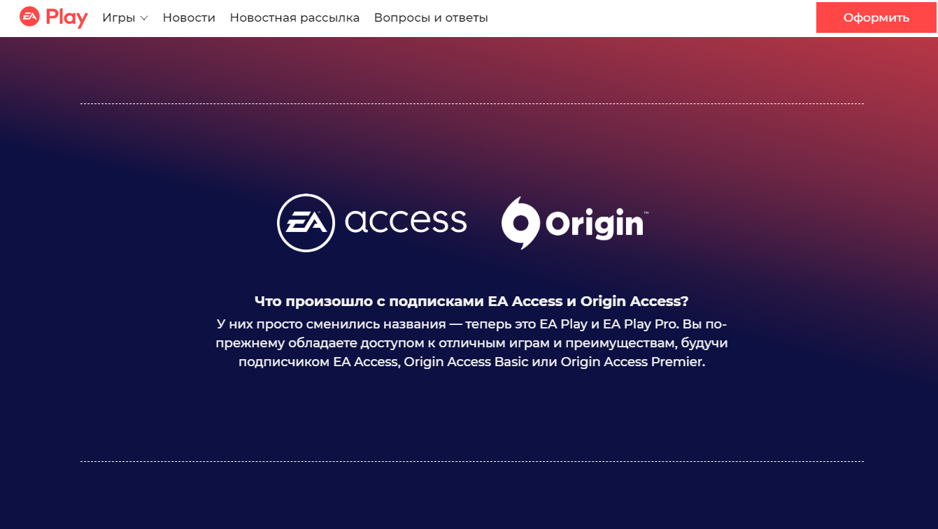 Ea play карта оплаты