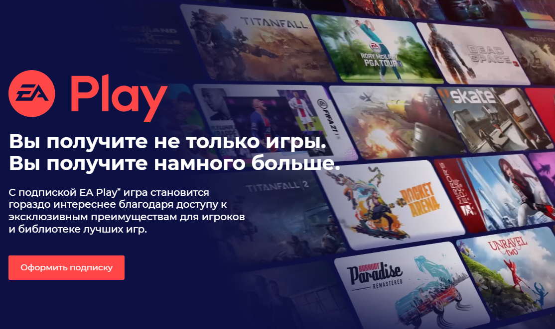 Ea play карта оплаты