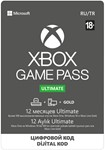 Xbox Game Pass Ultimate 12 месяцев