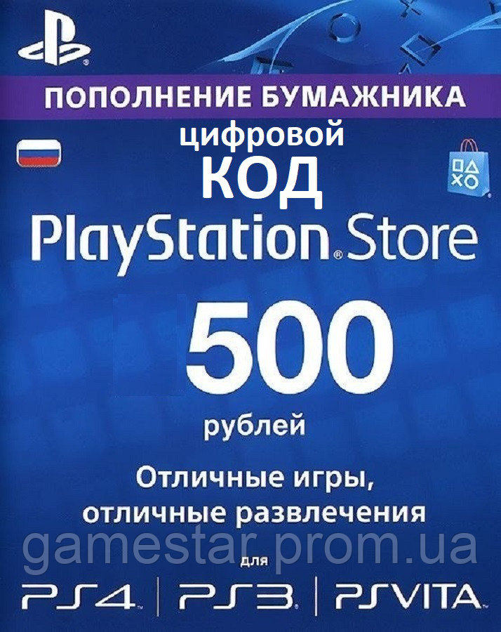 PlayStation Network (PSN) - 500 rubles (RUS) + GIFT