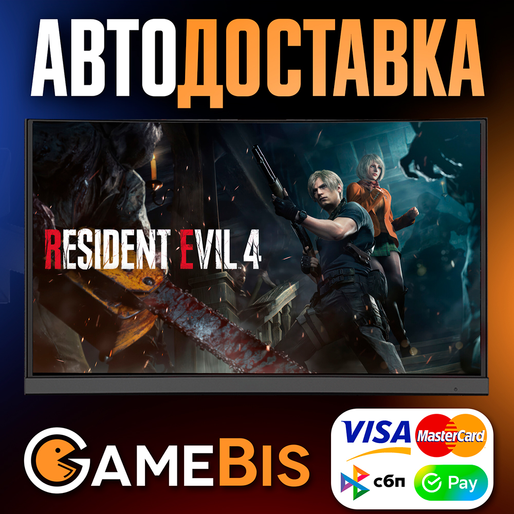 ⚡ RESIDENT EVIL 4 STEAM GIFT [РФ/МИР]🌍АВТО🚀0%💳