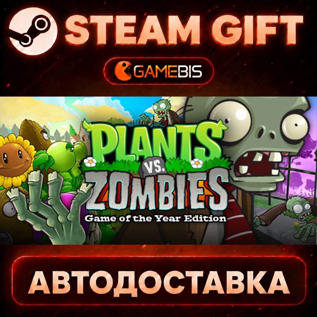 Plants vs. Zombies GOTY Edition — Steam Gift | СТИМ ГИФТ | АВТОДОСТАВКА фото 1