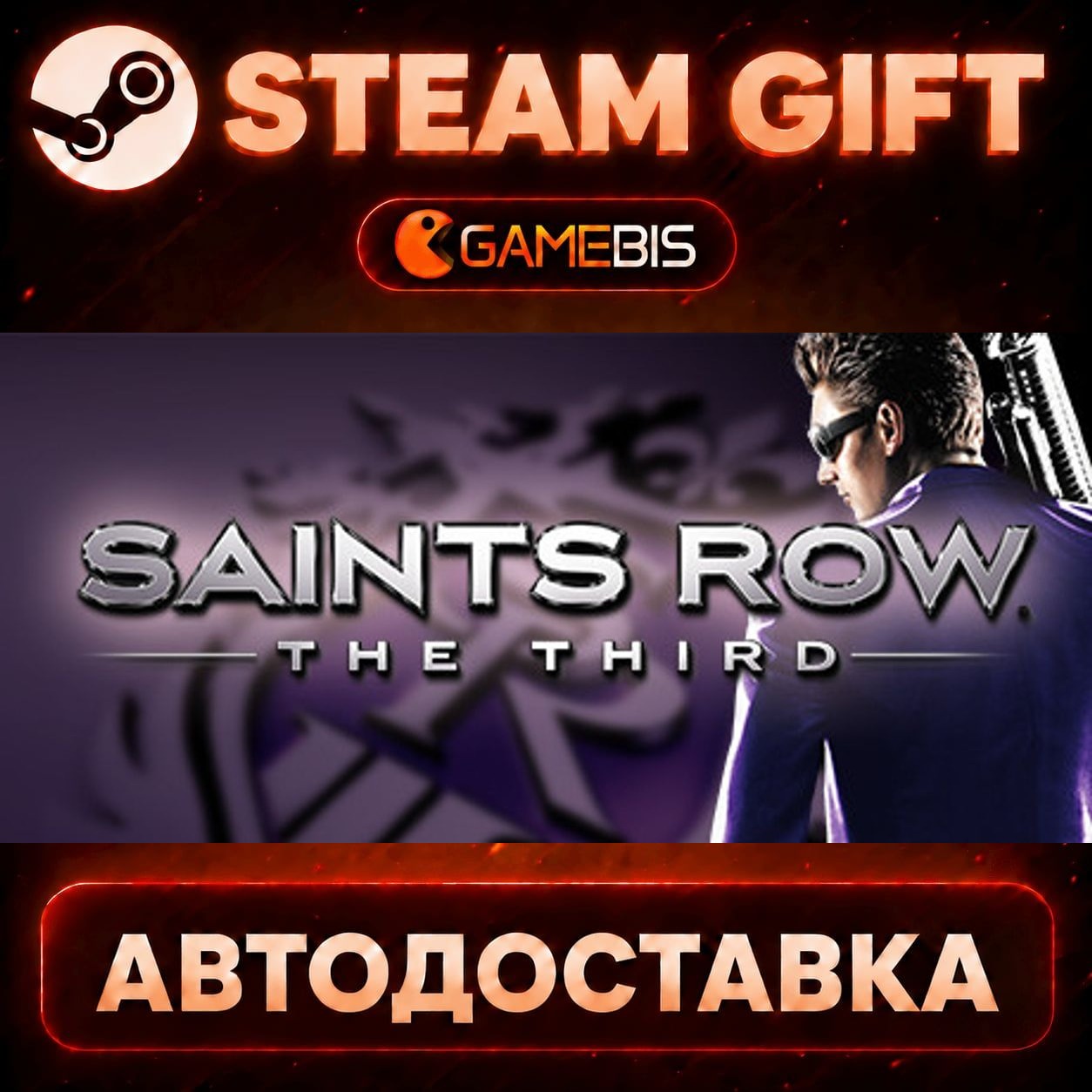 Saints Row: The Third — Steam Gift | СТИМ ГИФТ | АВТОДОСТАВКА фото 1