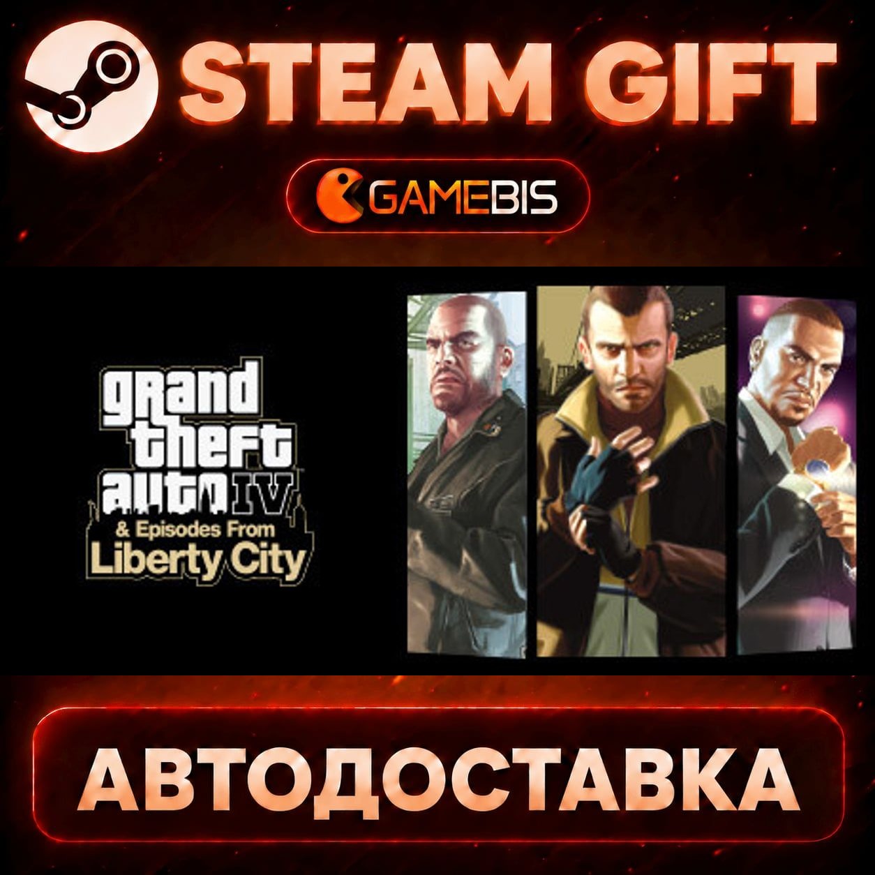 Grand Theft Auto IV: The Complete Edition — Steam Gift | СТИМ ГИФТ | АВТОДОСТАВКА фото 1