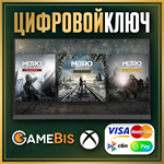 🟢 Metro Saga Bundle XBOX SERIES X|S KEY 🔑💳0% - irongamers.ru