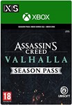 🔑ASSASSIN´S CREED VALHALLA SEASON PASS(DLC) XBOX КЛЮЧ✅