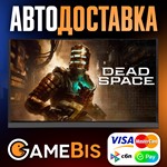 ⚡DEAD SPACE 2023 STEAM [РФ]🌍АВТО🚀СБП/КАРТЫ💳0% - irongamers.ru