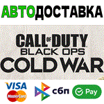 ⚡CALL OF DUTY: BLACK OPS COLD WAR - [РФ]🌍АВТО🚀💳0%