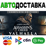 ⚡Assassin&acute;s Creed Вальгалла ВСЕ ВЕРСИИ STEAM RU 🚀 АВТО - irongamers.ru