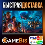 ⚡BALDUR´S GATE 3 GIFT - [RU]🌍 АВТО🚀 СБП/КАРТЫ💳0% - irongamers.ru