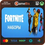 *[FORTNITE] НАБОРЫ НА ВЫБОР * EPIC/XBOX/PS КЛЮЧ *
