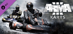 Arma 3 Karts DLC * STEAM РОССИЯ🔥АВТОДОСТАВКА