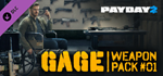 PAYDAY 2: Gage Weapon Pack #01 DLC * STEAM RU🔥