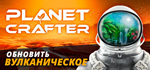 The Planet Crafter * STEAM РОССИЯ*АВТОДОСТАВКА