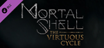Mortal Shell: The Virtuous Cycle DLC * STEAM RU*