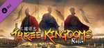 Three Kingdoms Redux DLC * STEAM РОССИЯ*АВТОДОСТАВКА