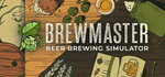 Brewmaster: Beer Brewing Simulator * STEAM RU*