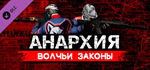 Anarchy: Supporter Pack DLC * STEAM*АВТОДОСТАВКА