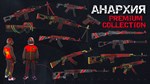 Anarchy: Premium Collection DLC * STEAM*АВТОДОСТАВКА