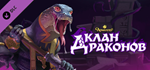 Armello - The Dragon Clan DLC * STEAM*АВТОДОСТАВКА