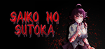 Saiko no sutoka * STEAM РОССИЯ*АВТОДОСТАВКА