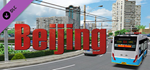 OMSI 2 Add-On Beijing DLC * STEAM РОССИЯ*АВТОДОСТАВКА
