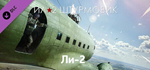 IL-2 Sturmovik: Lisunov Li-2 Collector Plane DLC