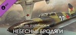 IL-2 Sturmovik: Sky Nomads Campaign DLC * STEAM RU*