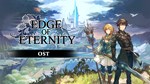 Edge Of Eternity - OST DLC * STEAM*АВТОДОСТАВКА