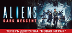 Aliens: Dark Descent * STEAM РОССИЯ*АВТОДОСТАВКА