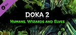 DOKA 2: Humans, Wizards and Elves DLC#1 * STEAM RU*