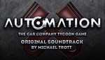 Automation - OST DLC * STEAM РОССИЯ*АВТОДОСТАВКА